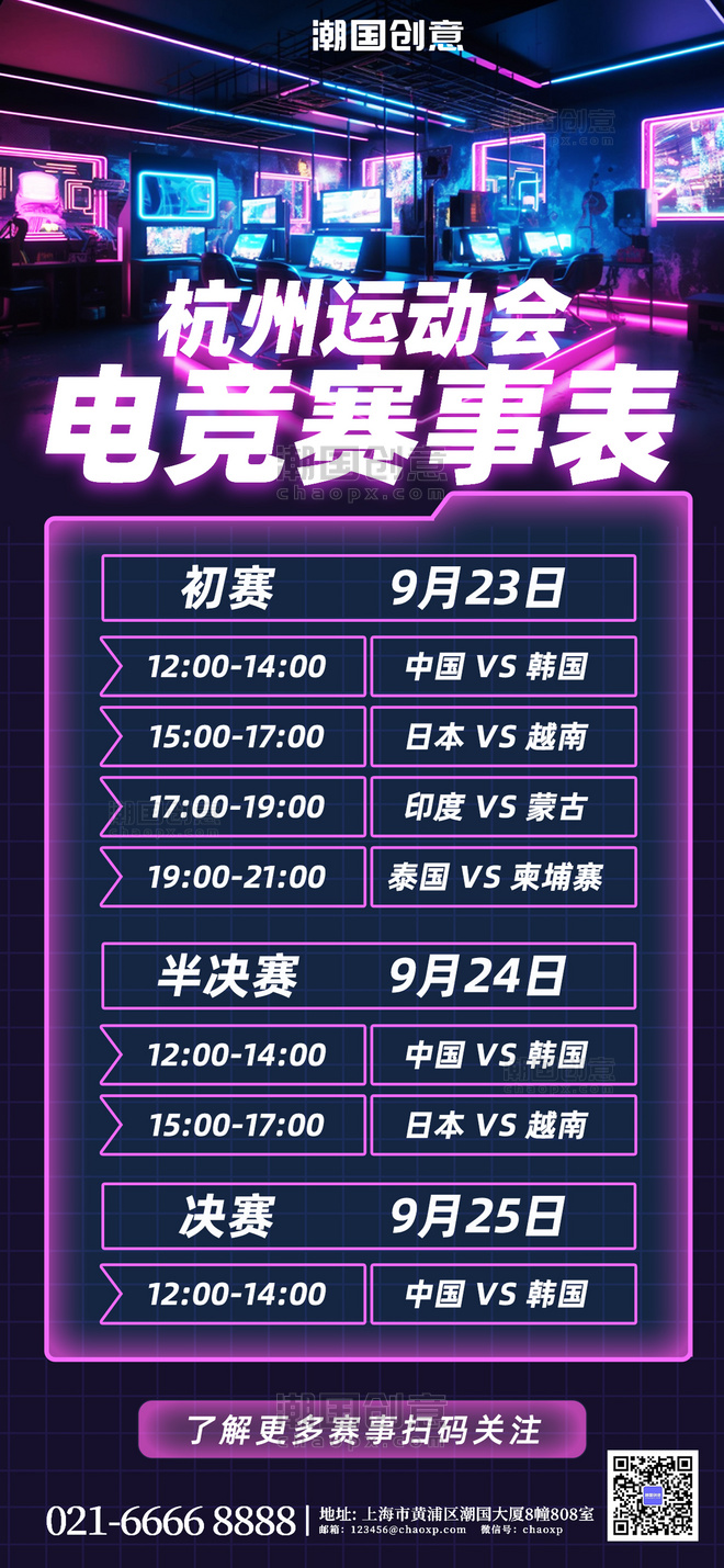 杭州运动会电竞比赛紫色霓虹灯简约手机广告宣传海报亚运会