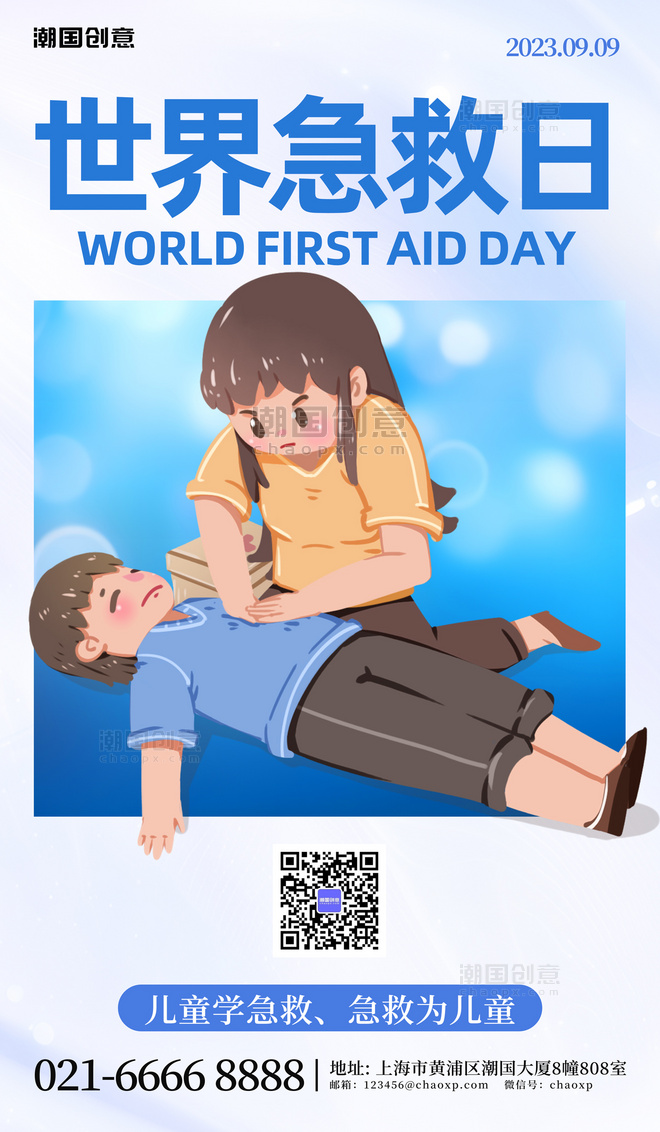 世界急救日心脏复苏蓝色简约大气广告宣传海报