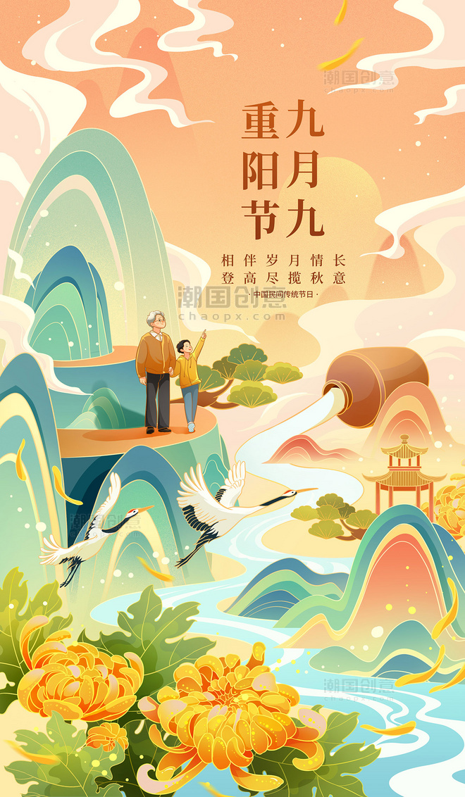 99重阳节登高国潮插画海报