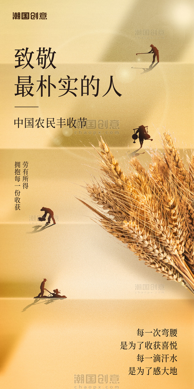 中国农民丰收节节日祝福海报