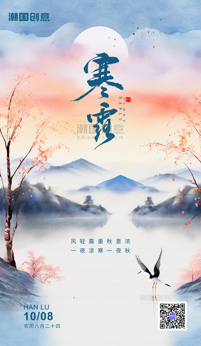 二十四节气寒露山水浅灰色中国风AIGC海报
