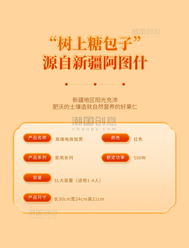 中国风国潮家电电器促销产品参数标签