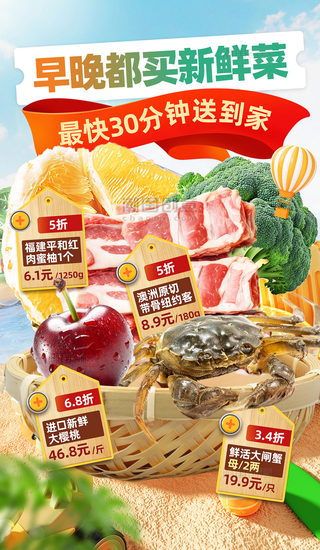 红色创意生鲜蔬菜商超促销宣传海报