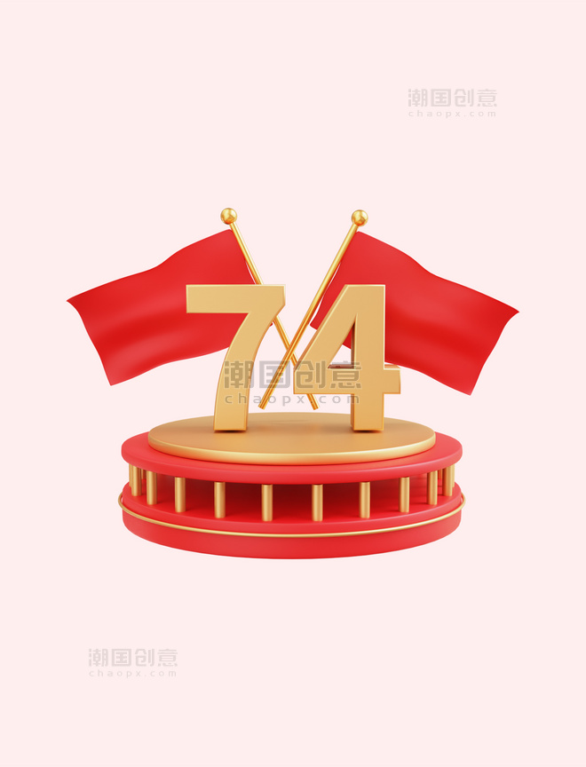 3D立体十一国庆74周年