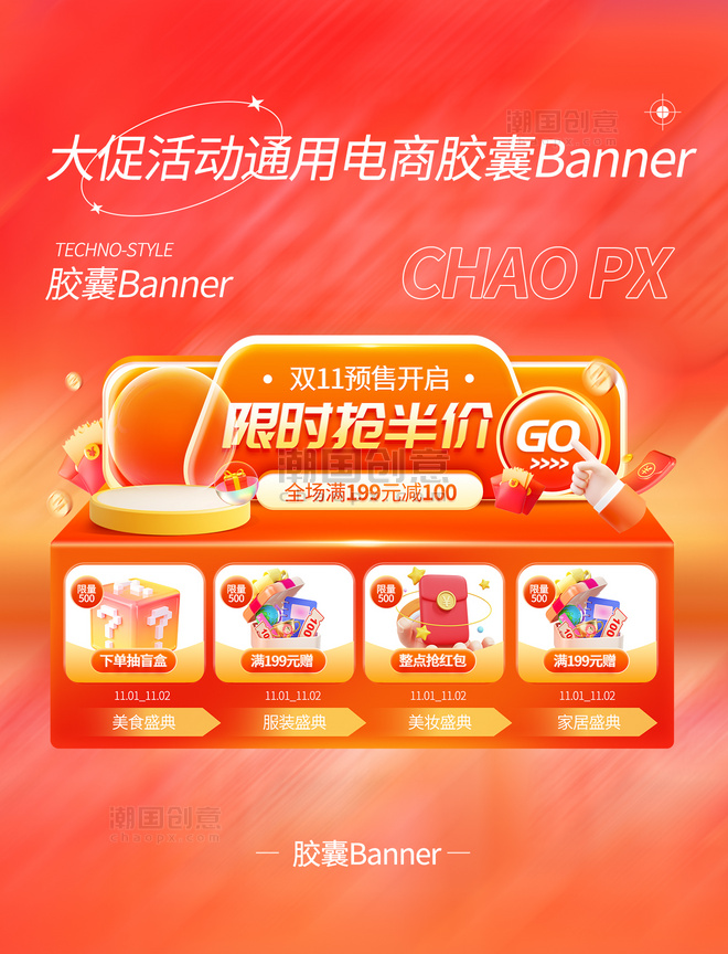 大促活动橙色通用电商胶囊banner