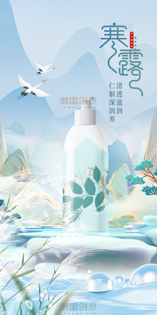 蓝色简约立体中国风寒露节气产品海报