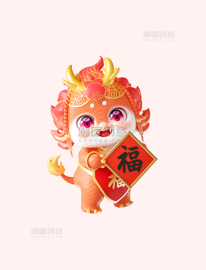 龙年春节喜庆3D立体可爱新年龙形象拿福牌