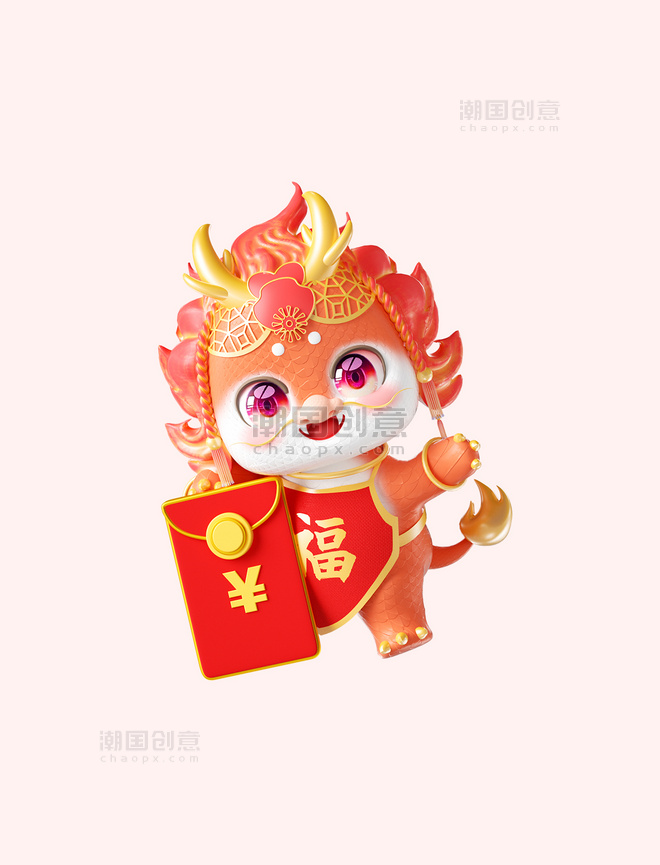 龙年春节喜庆3D立体可爱新年龙形象拿红包