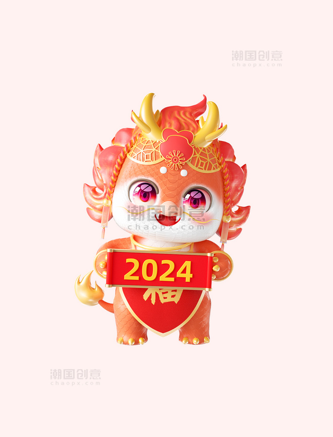 2024龙年春节喜庆3D立体可爱新年龙形象拿对联