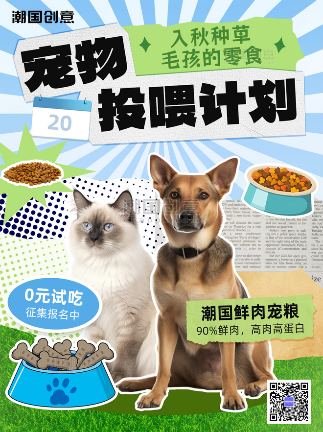 宠物营销宠物零食PLOG模板小红书封面