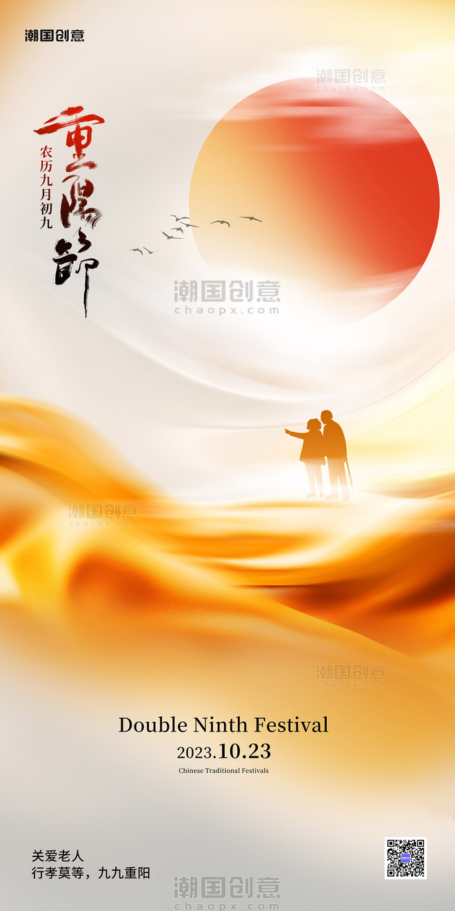 丝绸质感重阳节节日祝福抽象剪影橙色海报