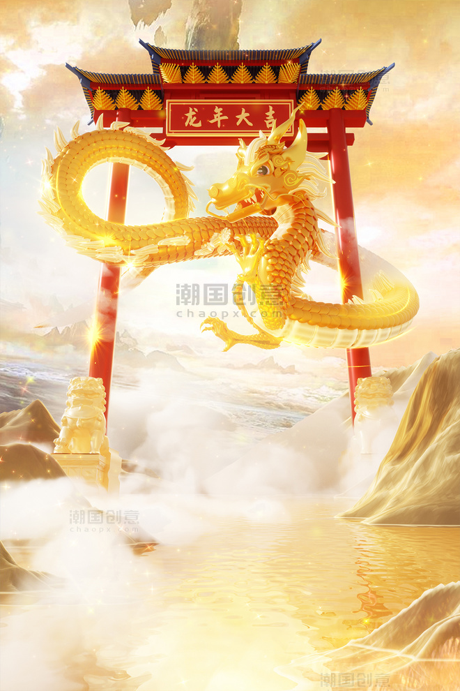 龙年春节3D立体新年龙金龙中国风场景