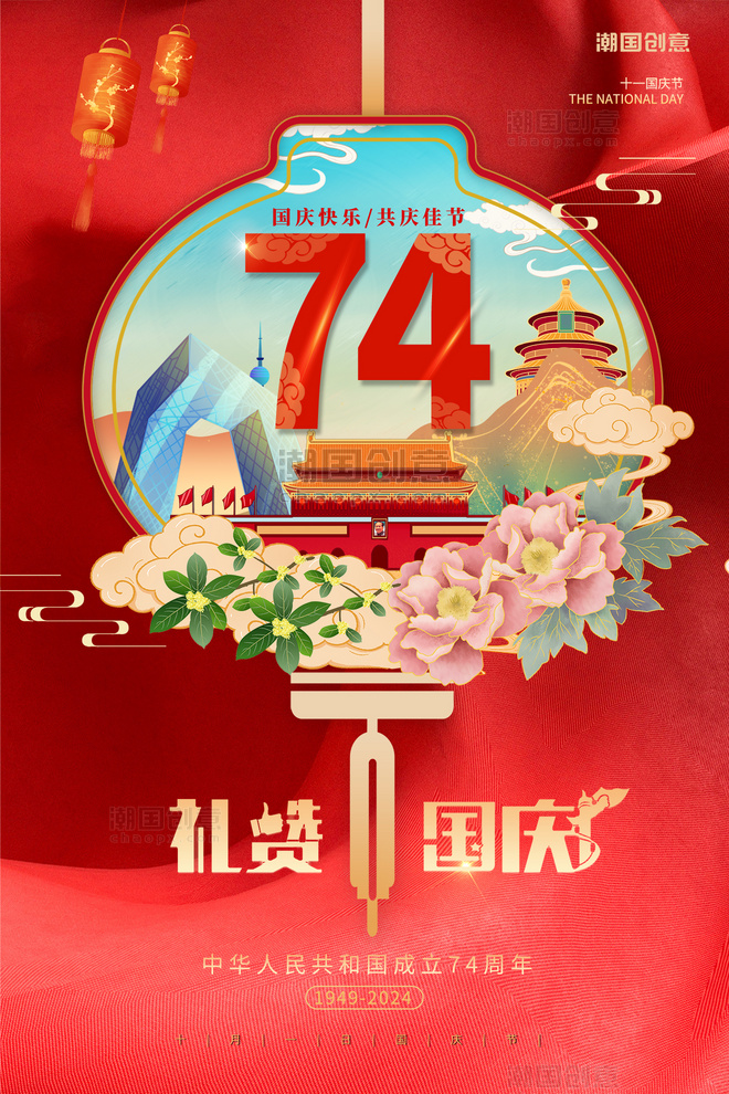 十一国庆节天安门红色中国风海报