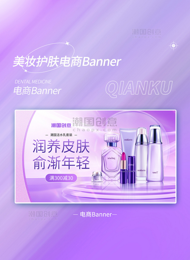 紫色电商促销化妆品美妆通用横版banner海报