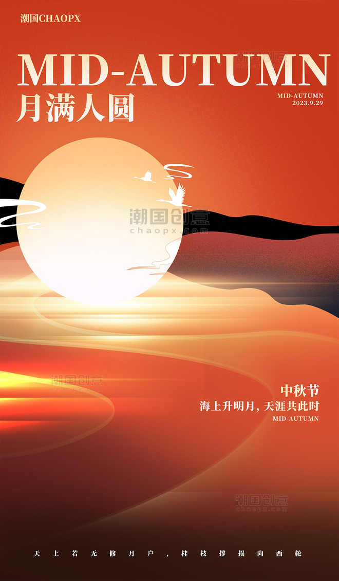 中秋节中秋国庆月亮平面海报设计