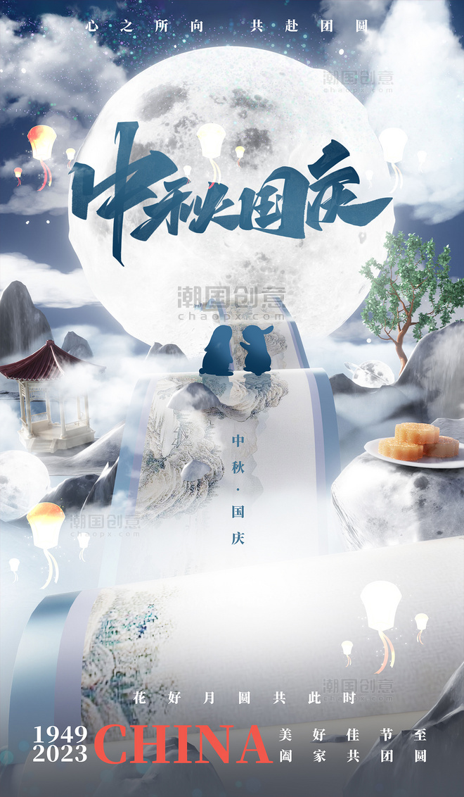 中秋节中秋国庆平面海报设计
