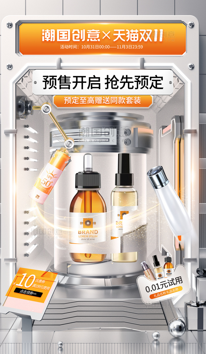 双十一双11预售化妆品科技感3C数码灰色橙色通用电商海报