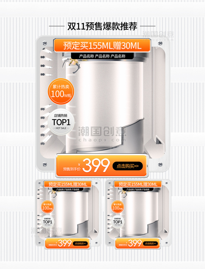 双十一双11预售化妆品科技感3C数码灰色橙色电商产品优惠展示框