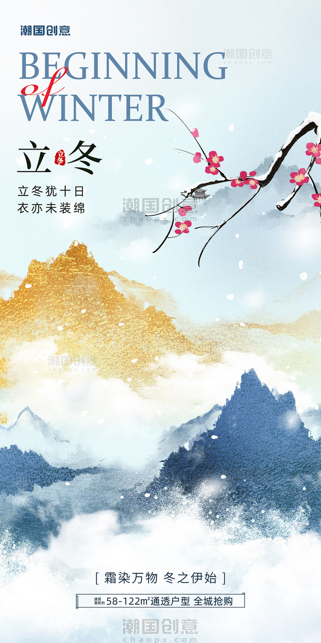 立冬24节气中国风节气祝福海报
