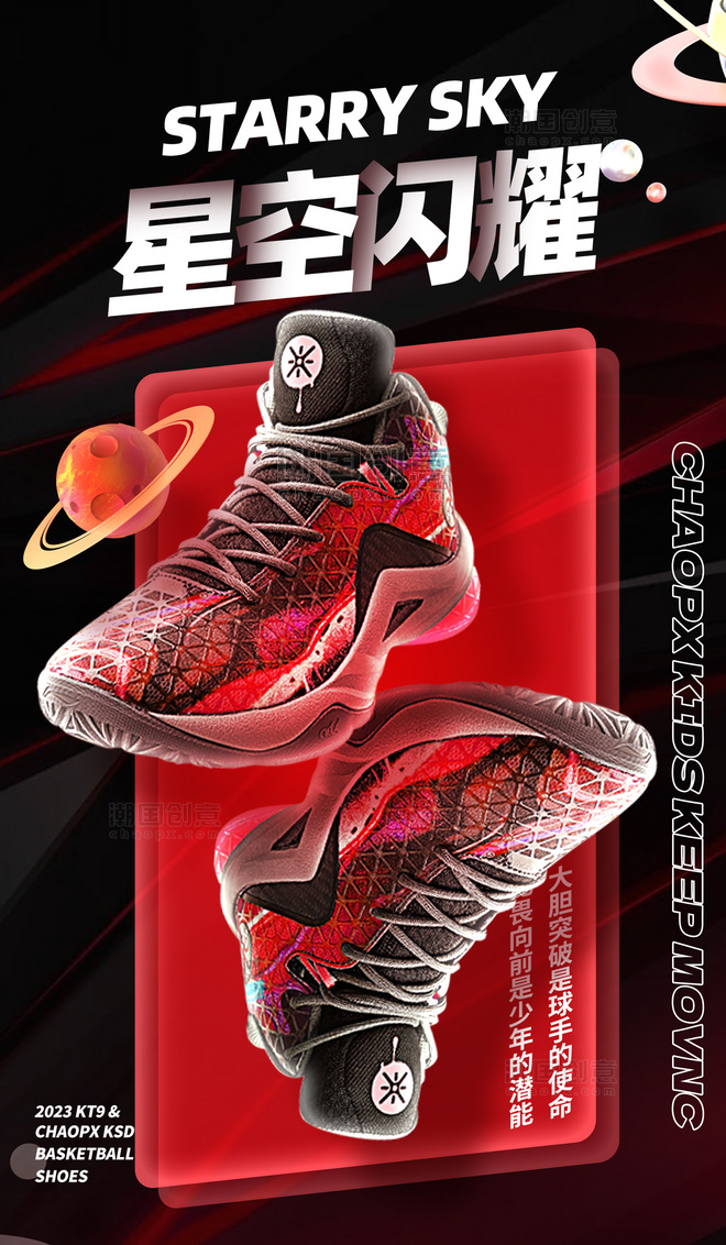 篮球鞋运动鞋鞋子通用电商黑红色海报