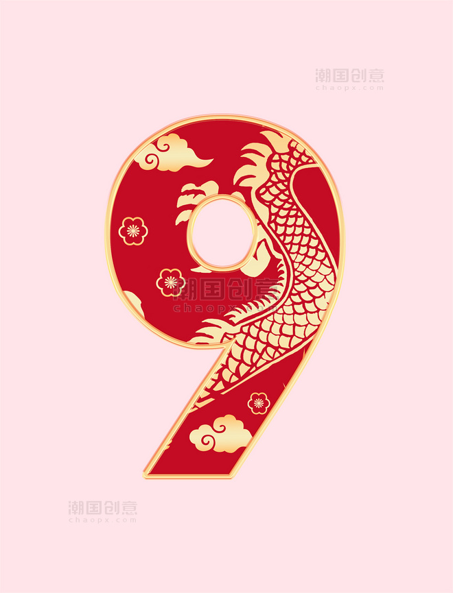 春节印花龙纹红色数字9龙年艺术字