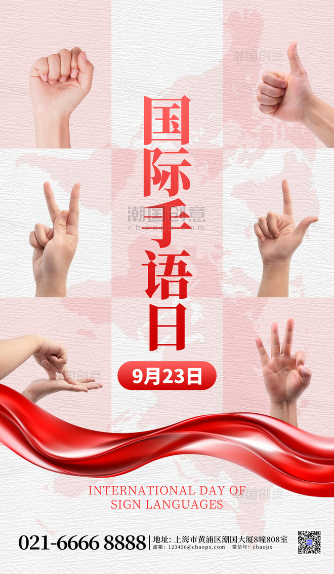 红色国际手语日手势AIGC海报