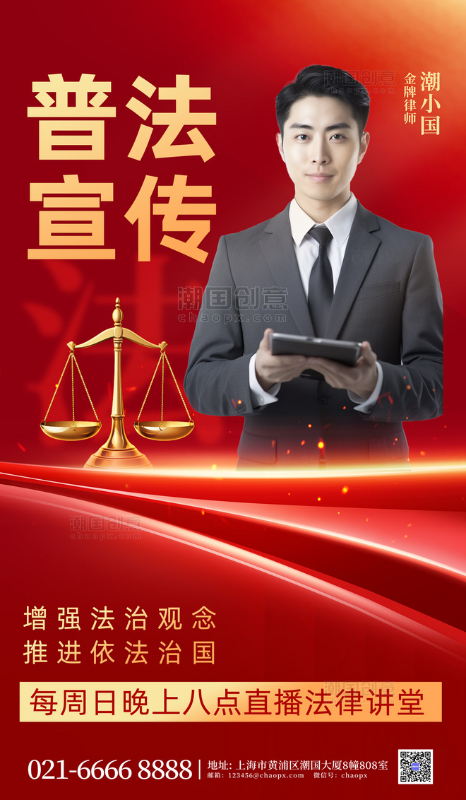 简约普法宣传天秤律师红色质感海报