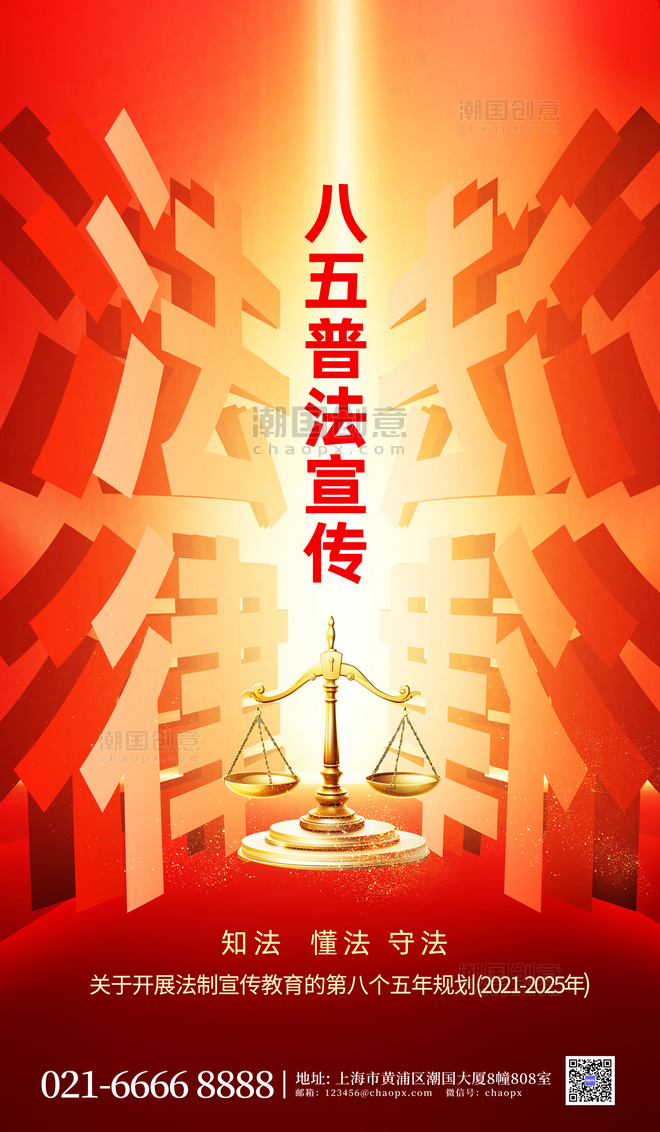 红色简约普法宣传天秤法律海报