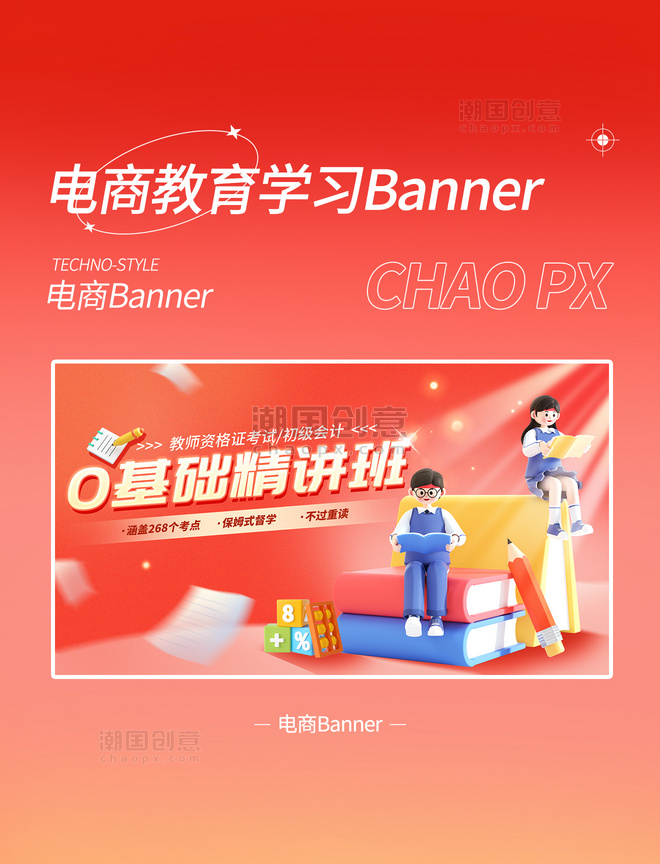 红色初中高中小学教育电商banner