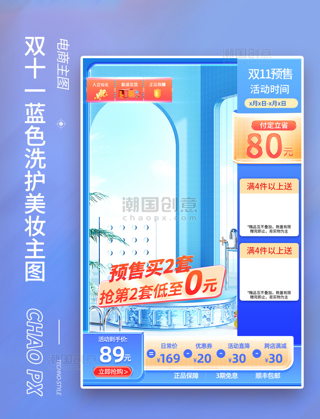 双十一11预售蓝色通用洗护用品化妆品活动促销主图背景图