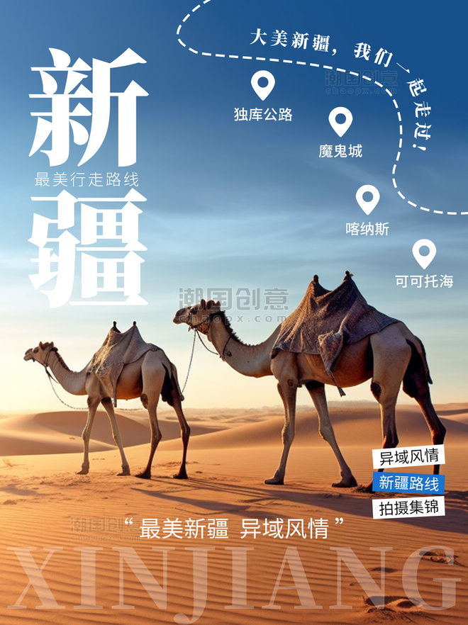 新疆旅行沙漠骆驼蓝色简约PLOG小红书封面