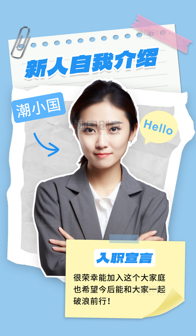 蓝色新人介绍女职员小红书风AI广告营销海报