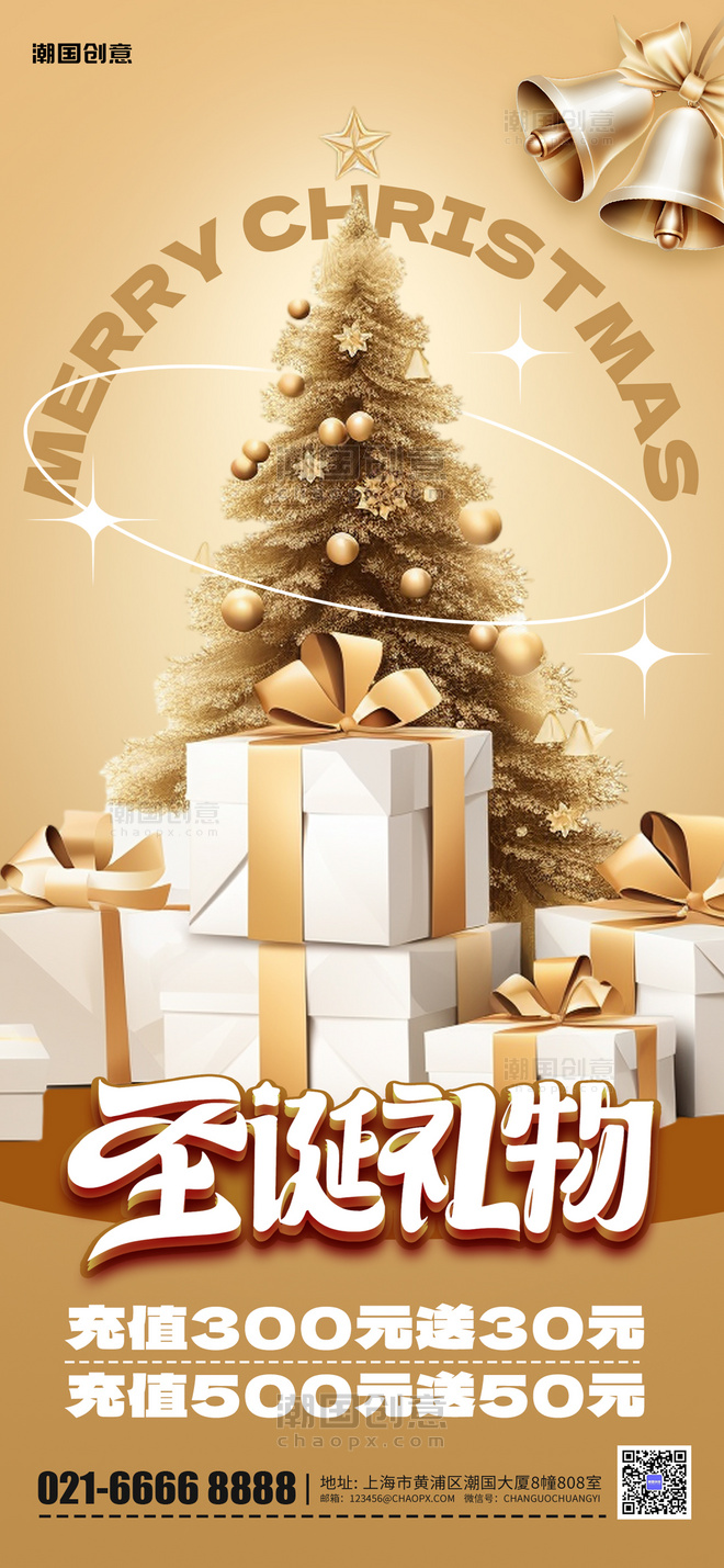 促销圣诞节促销圣诞树礼盒金色简约海报