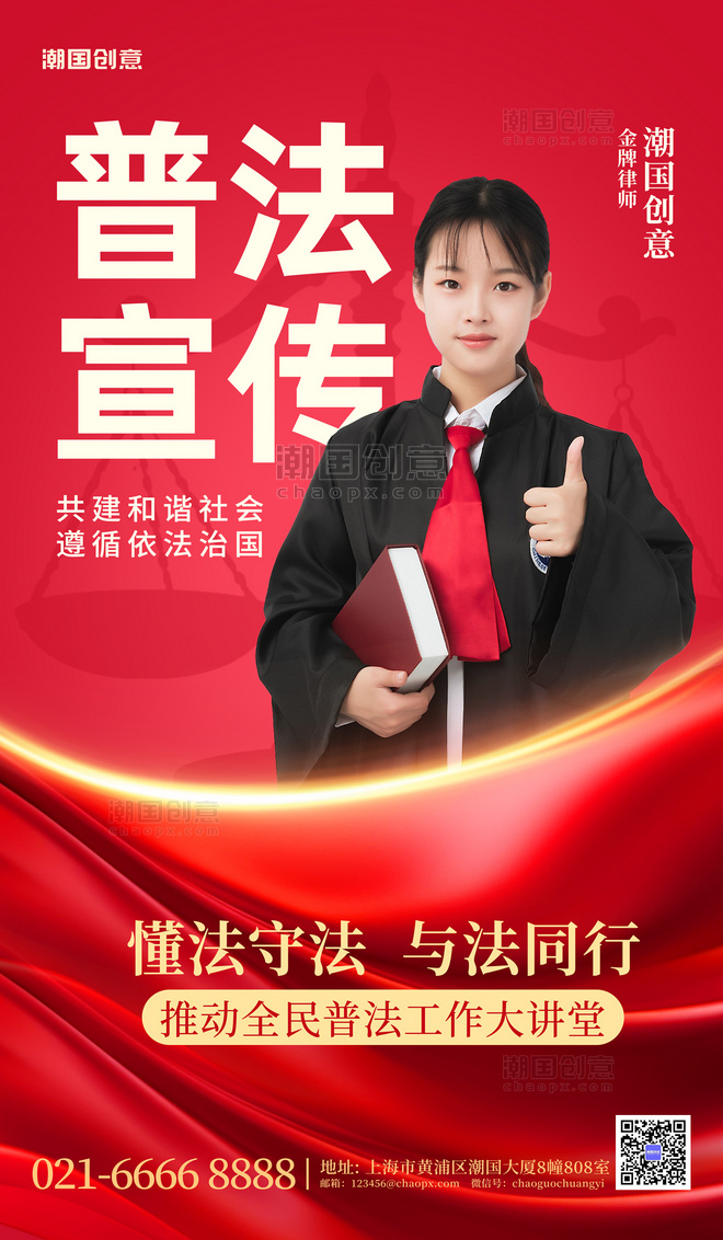 律师普法宣传天秤丝绸红色简约海报