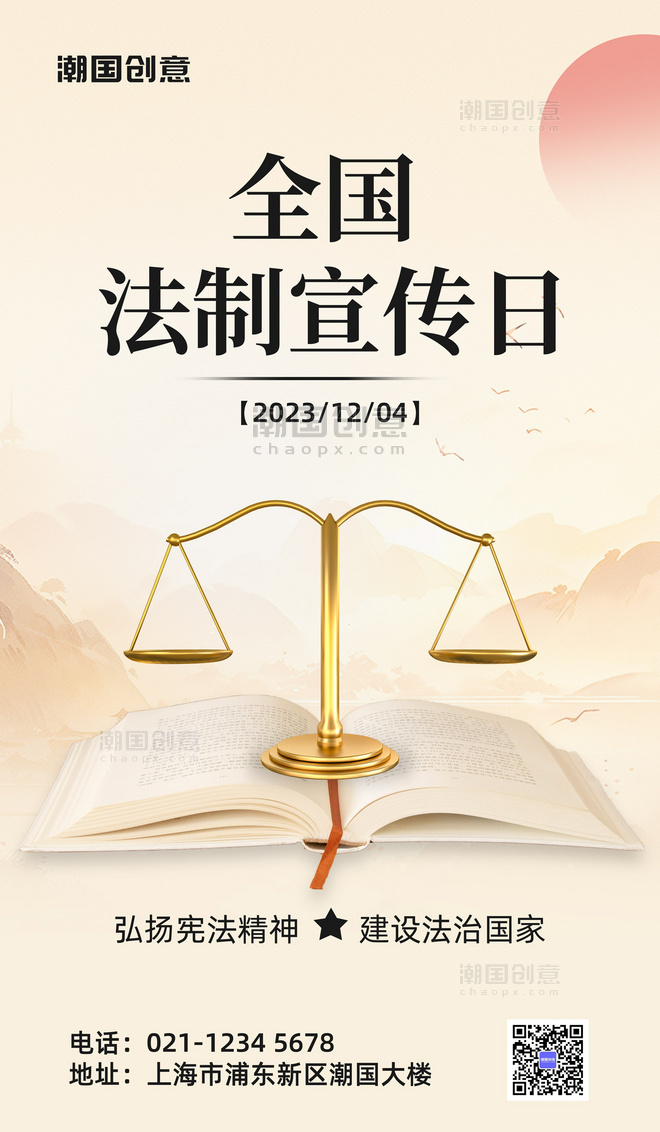 法律协议法律普法宣传天秤书本浅黄色简约AIGC海报