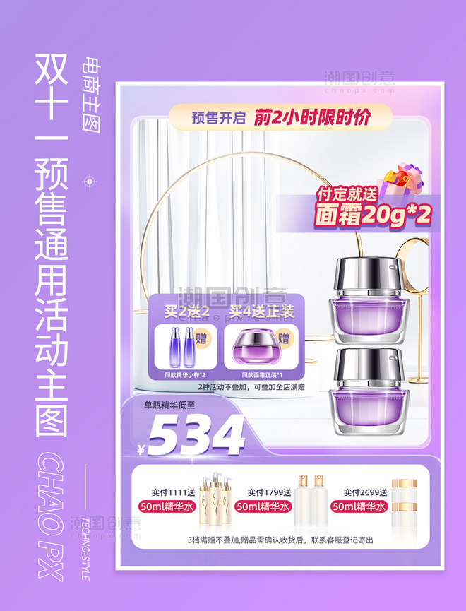 紫色大气质感双十一双11美业护肤美妆预售主图