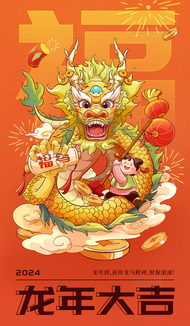 龙年中国风龙形象插画海报