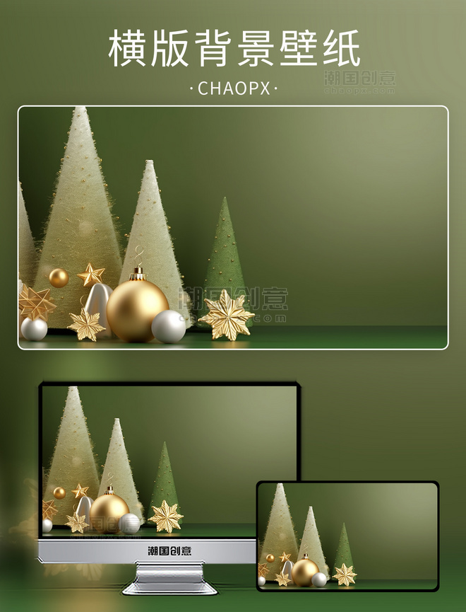 高奢3D立体精美精致圣诞树绿色背景