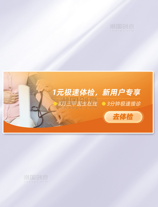 医疗体检健康金色重阳节电商banner