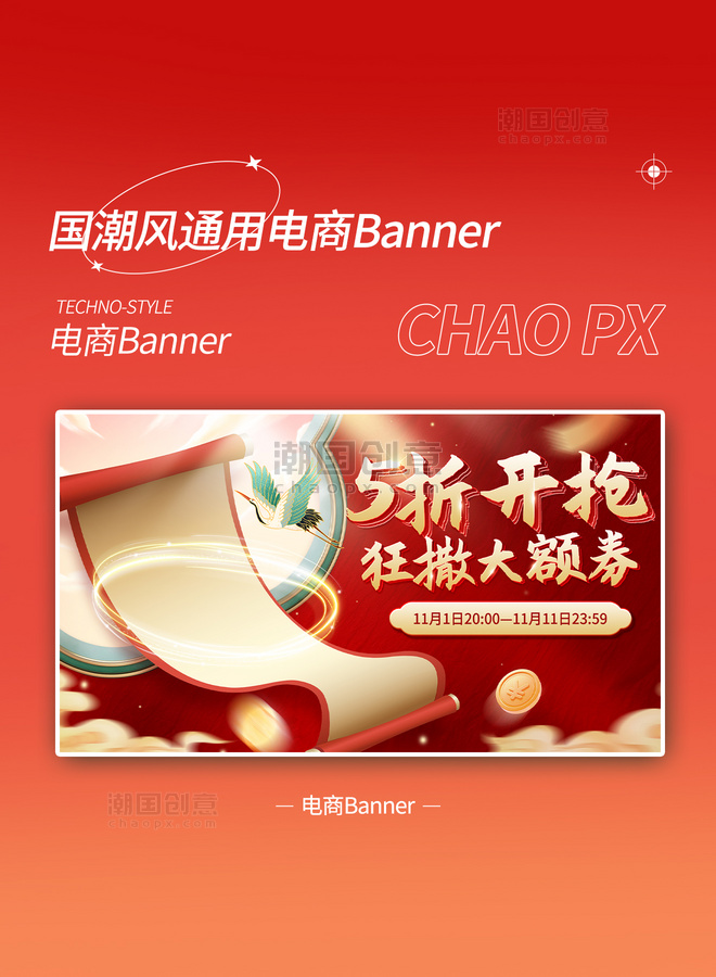 国潮中国风红色卷轴电商banner