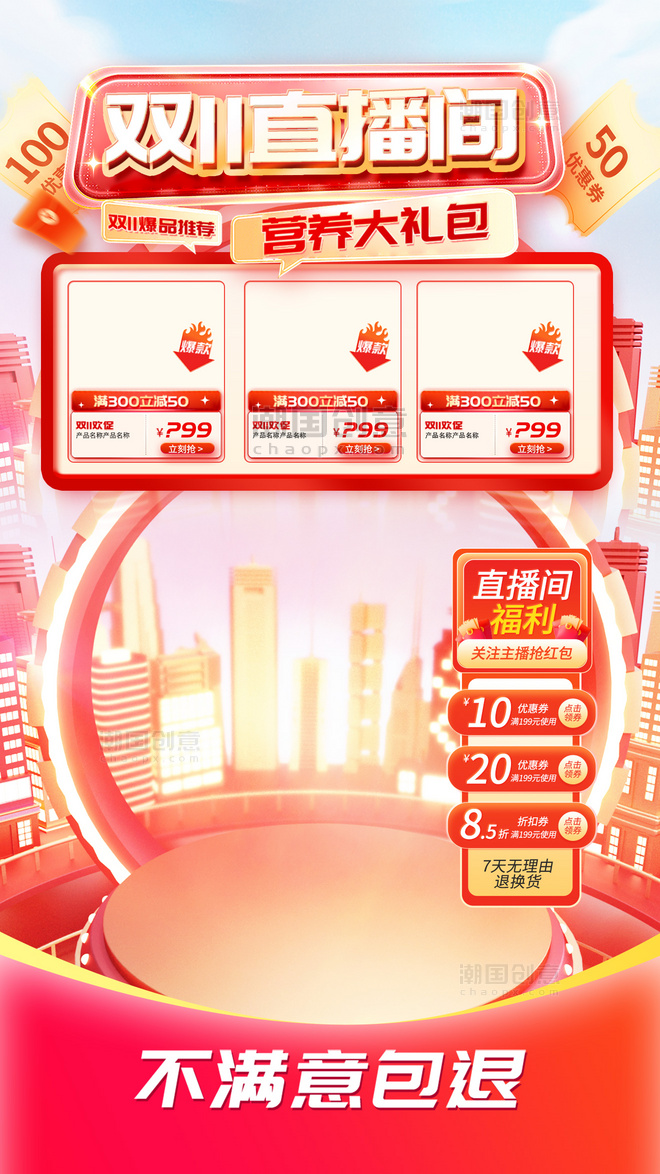 双十一双11电商促销直播间红色喜庆背景图标签