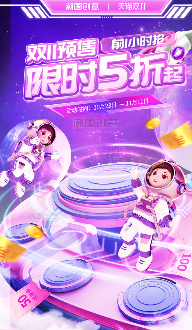 双十一双11预售太空科技紫色数码通用电商海报