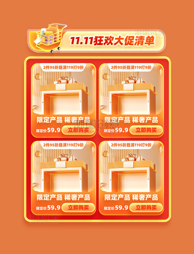 橙色红色双十一双11购物狂欢促销电商产品活动展示框