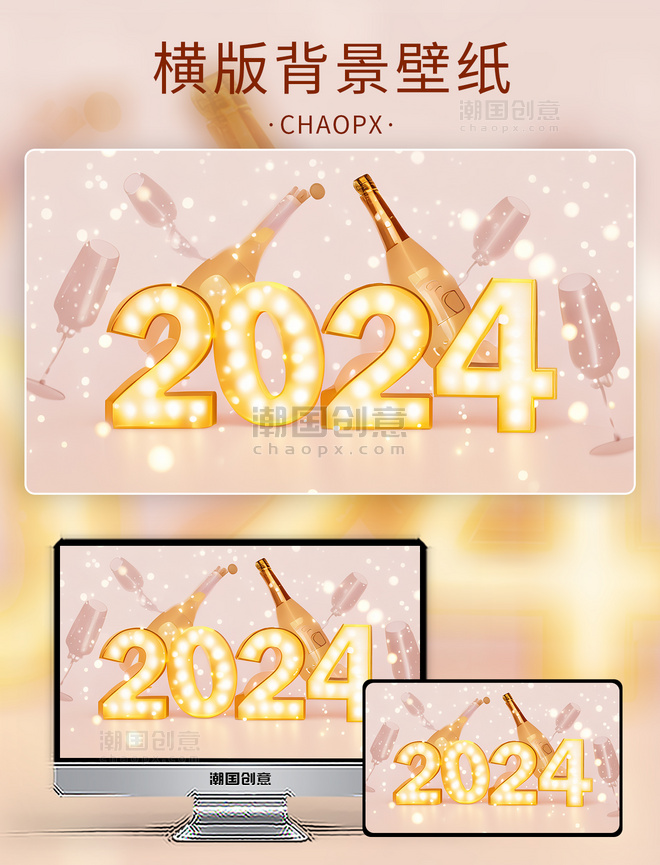 创意新年2024年数字2024背景粉色香槟啤酒夜店霓虹元旦