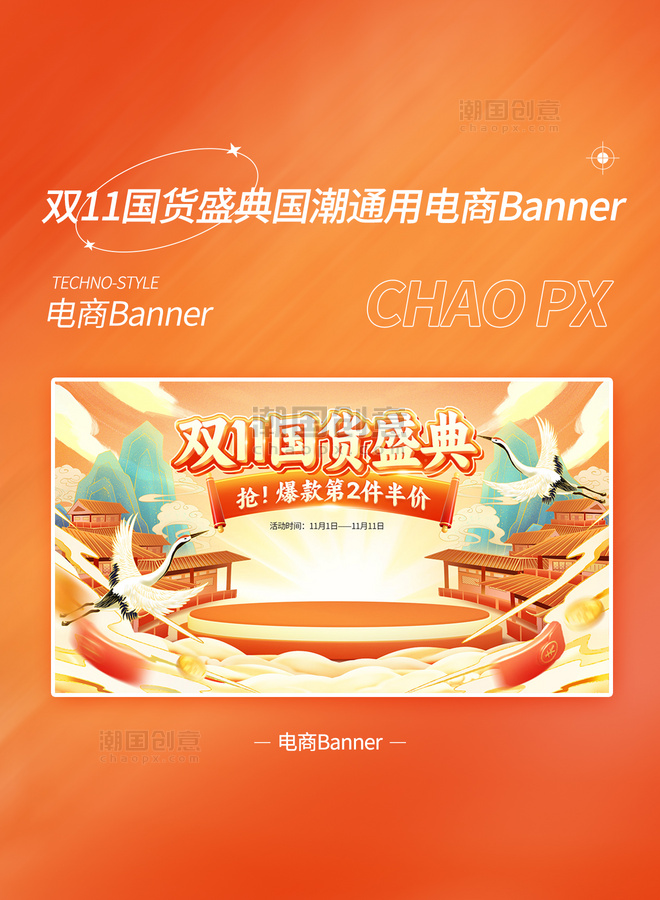 双11国货盛典国潮中国风电商banner