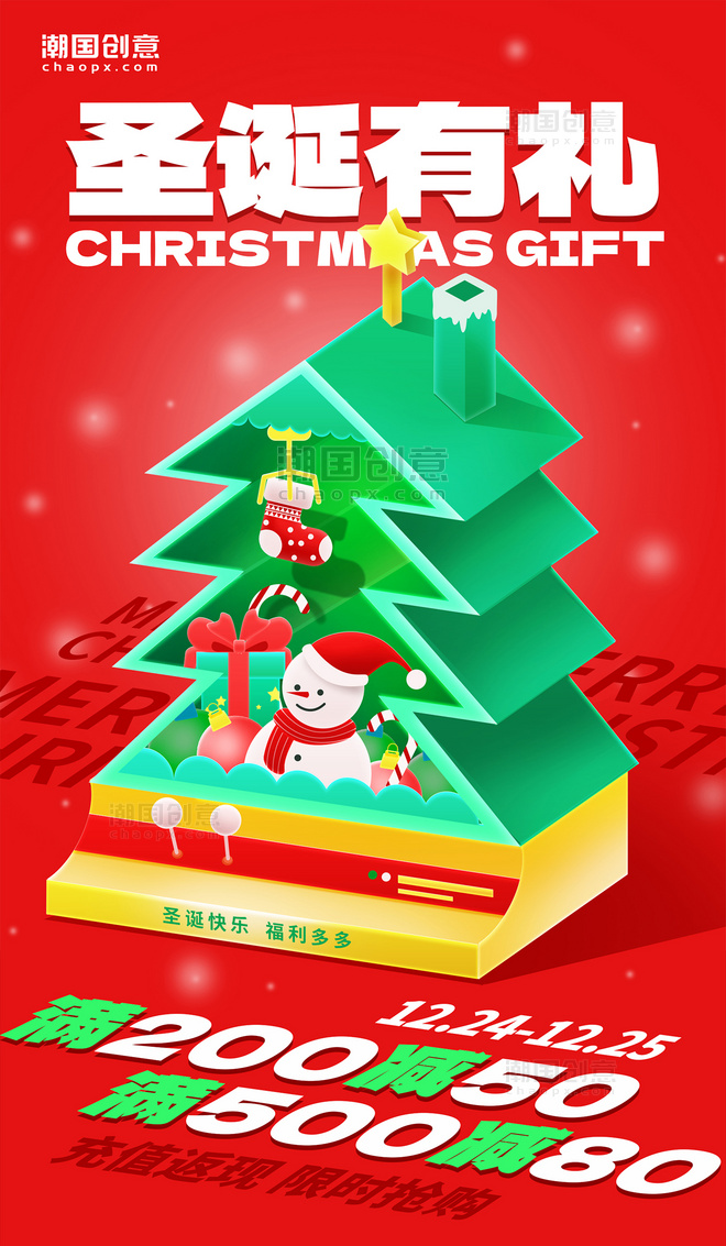 圣诞节红色圣诞有礼立体创意海报