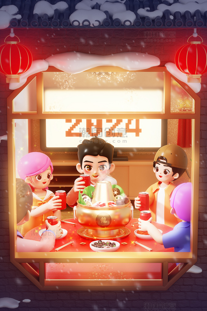 新年3D立体春节聚餐庆祝场景元旦团圆年夜饭