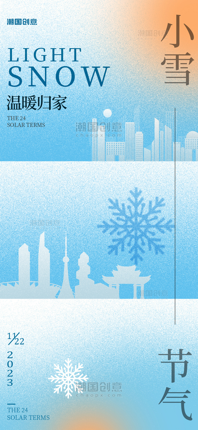 小雪二十四节气城市雪花浅蓝色简约海报