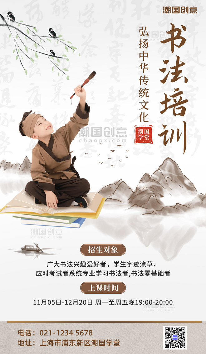 国画书法招生培训书童山水浅灰色简约中国风海报