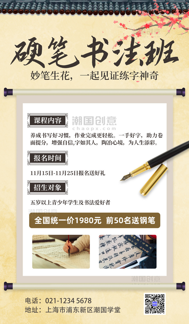 中国风国画书法招生培训钢笔书法浅黄色海报